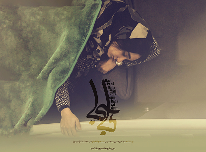 فیلــم کوتـاه بـابـا