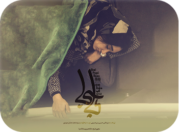 فیلــم کوتـاه بـابـا