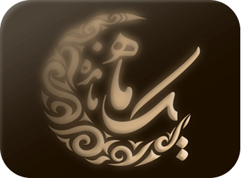 مجموعه تلوزیونی یــــک مـــــاه مــــــانده